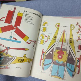 学与玩1996年第1期