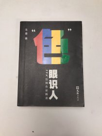 “色”眼识人：FPA 性格色彩密码解读