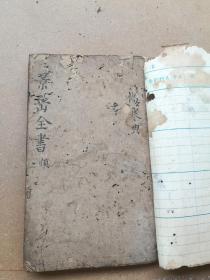 木刻中医，景岳全书卷七卷八合订，伤寒上下卷全