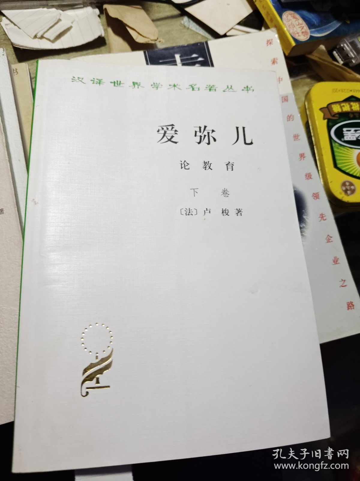爱弥儿：论教育 下卷 2011年印