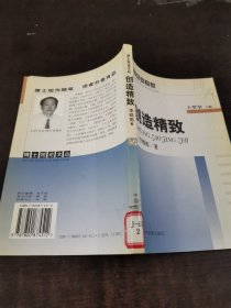 創(chuàng)造精致