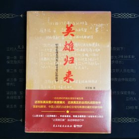 英雄归来：83张抗战英烈死亡证书背后的故事