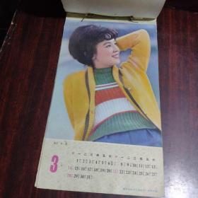 1982年挂历（刘晓庆 等明星）缺8月份