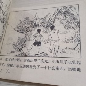 连环画，渔岛之子