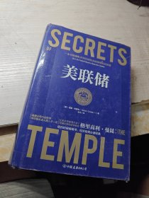 美联储 四周有透明胶