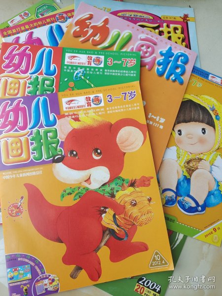 幼儿画报20册过刊（2000年后发行出版）库存处理，实物拍摄 绝非二手书