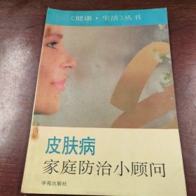 皮肤病家庭防治小顾问