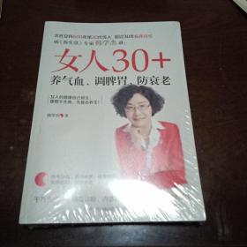 女人30+，养气血、调脾胃、防衰老（凤凰生活）