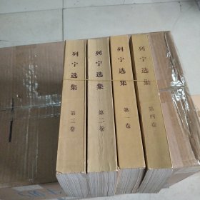 列宁选集：共四卷