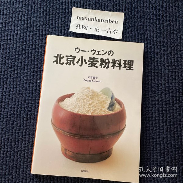价可议 北京小麦粉料理 北京面食