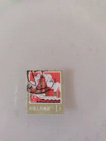 邮票自力更生艰苦奋斗（1分）