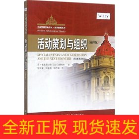 活动策划与组织（第6版）/工商管理经典译丛·旅游管理系列