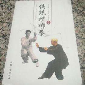 传统螳螂拳