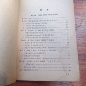 中国古代农民革命史