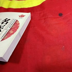 便方速查——名医方（第三版）