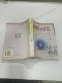 联想与作文