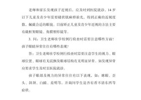 正版新书现货 儿童和青少年眼健康筛查与近视防控 9787543981294 周行涛 周晓东 赵婧