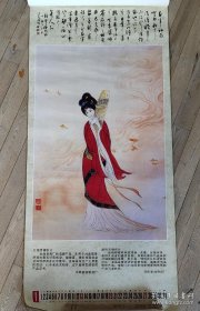 老挂历画散页1张 仕女人物 蔡文姬2预估尺寸 77cmX34cm