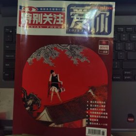 爱你 创刊号