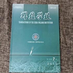 焊接学报2010年第7期