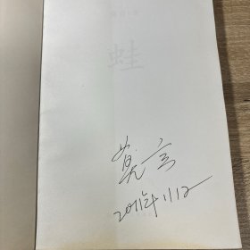 蛙