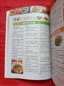 四季养生食谱1001例