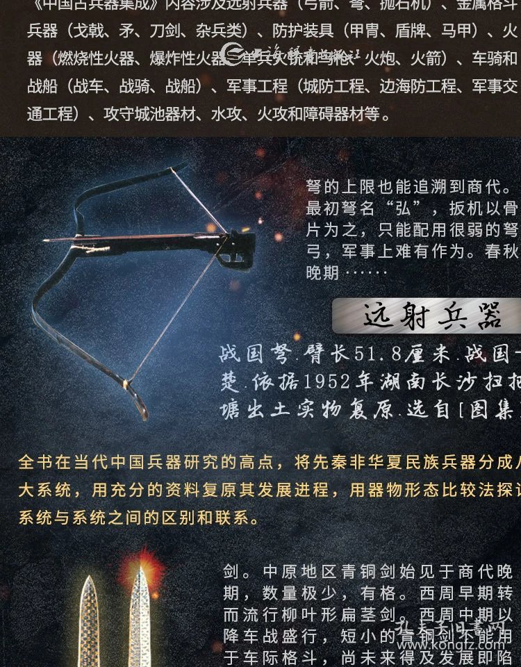 【全新正版】中国古兵器集成（上海辞书）