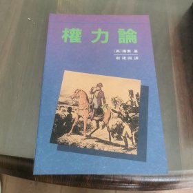 权利论