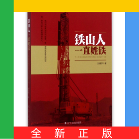 鐵山人一直姓鐵