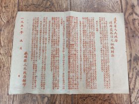 护林防火组织办法（辽东省颁布）