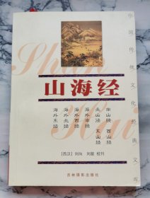 山海经