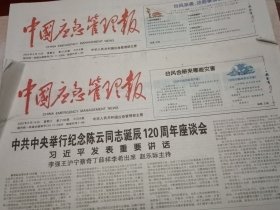 中国应急管理报2025年6月13，14日 共2期（当日版面齐全）