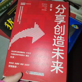 分享创造未来，有签名