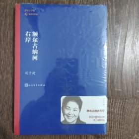 额尔古纳河右岸（茅盾文学奖获奖作品全集28）