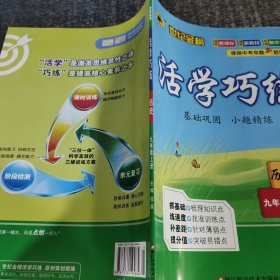 世纪金榜活学巧练英语九年级上册RJ