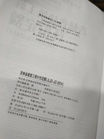 吉林省建筑工程计价定额（JLJD-JZ-2014）