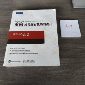 重构 改善既有代码的设计