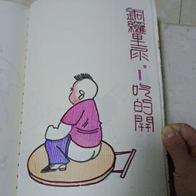 民间歇后语 繁体字