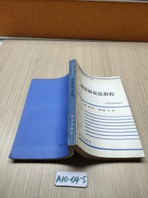 刑事诉讼法教程