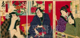 周延【坂東家橘 岩井小紫 市川左団次 尾上菊五郎】三枚续 役者絵