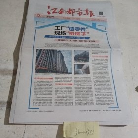 江南都市报2023.11.11，