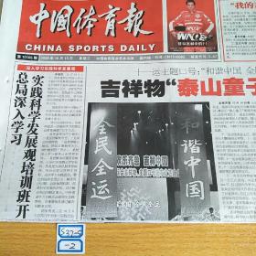 中国体育报2008年10月15日生日报
