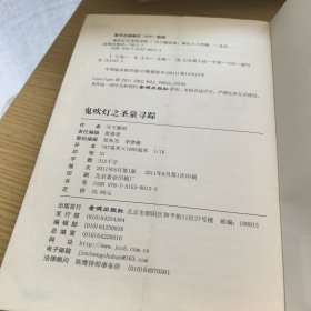 鬼吹灯之圣泉寻踪