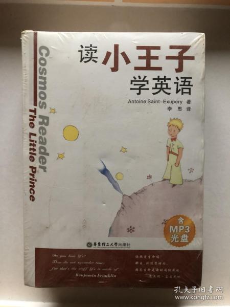 读小王子学英语