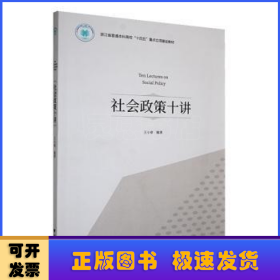 社會政策十講