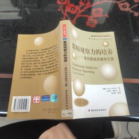 教师观察力的培养：通向高效教学之路