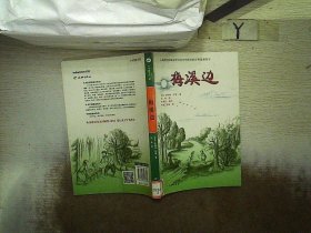 梅溪边（入选新闻出版总署向青少年推荐的百种优秀图书）-小木屋系列