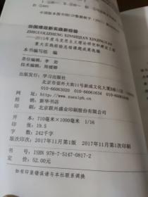 治国理政新实践新经验：2015年度马克思主义理论研究和建设工程重大实践经验总结课题成果选编