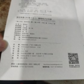 疯狂树屋26层（上）：鲨鱼吃了小内裤 书内页破损