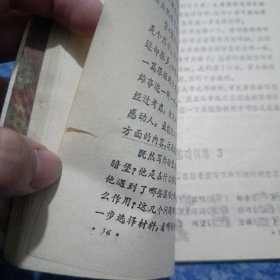 六年制小学课本 语文 第九册